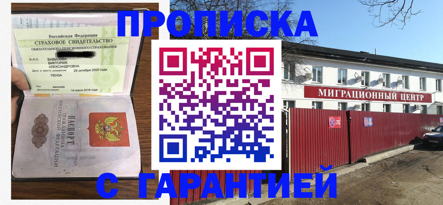 временная прописка в Далматово